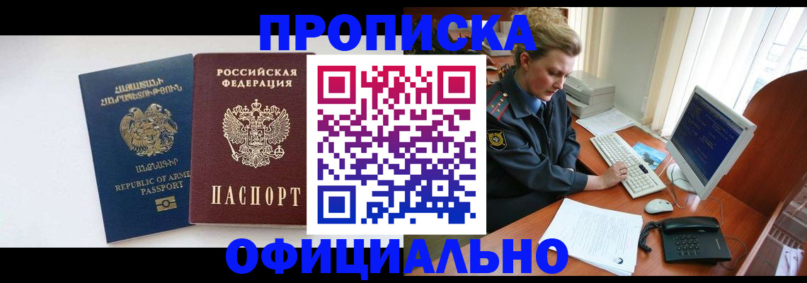 временная регистрация адрес в Ингушетии