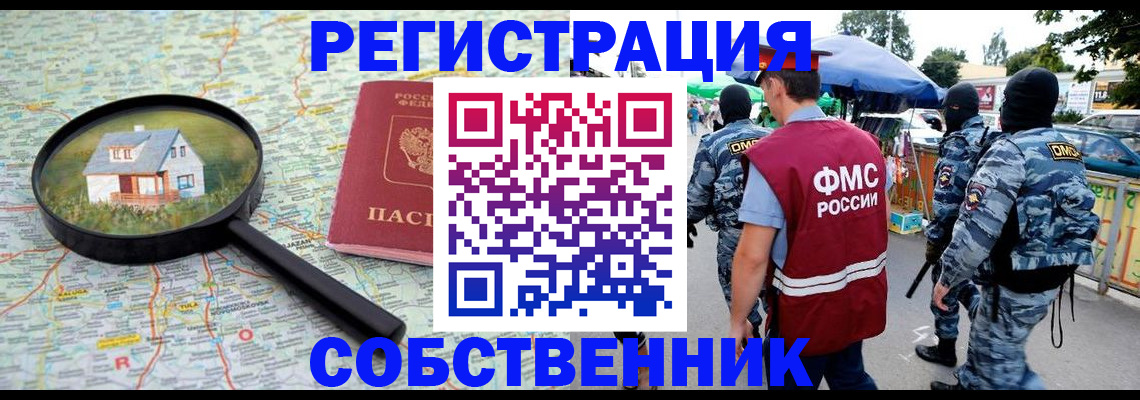 прописка регистрация в Ингушетии