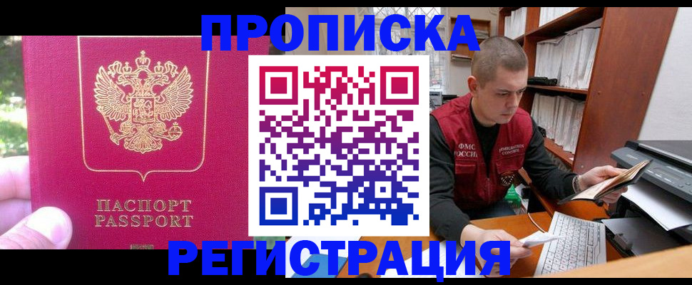 прописка регистрация в Ингушетии