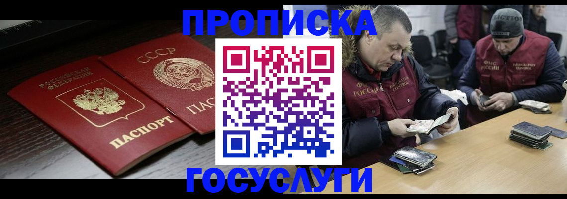 временная прописка в Ингушетии