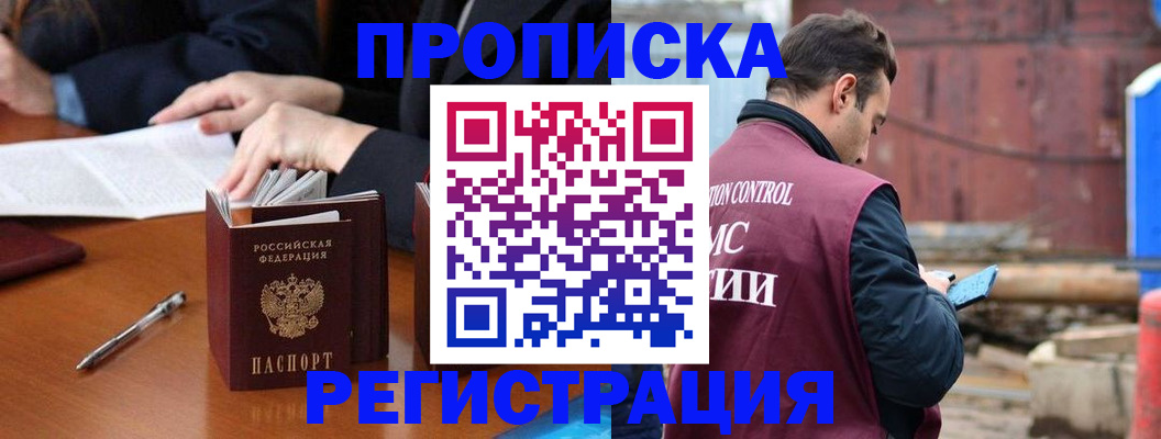 временная регистрация адрес в Ингушетии