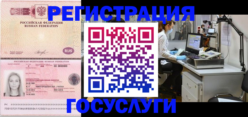 временная регистрация для школы в Ингушетии